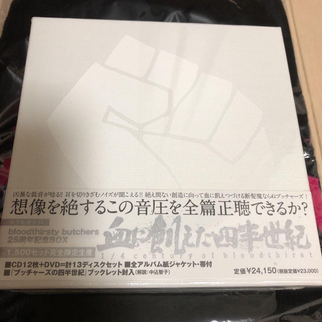 bloodthirsty butchers 血に飢えた四半世紀 未開封 レア