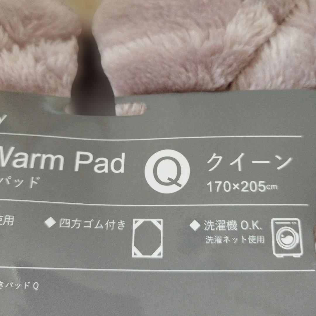 ふかふかHeat Warm Pad クイーン 170×205cm 【新品未使用】