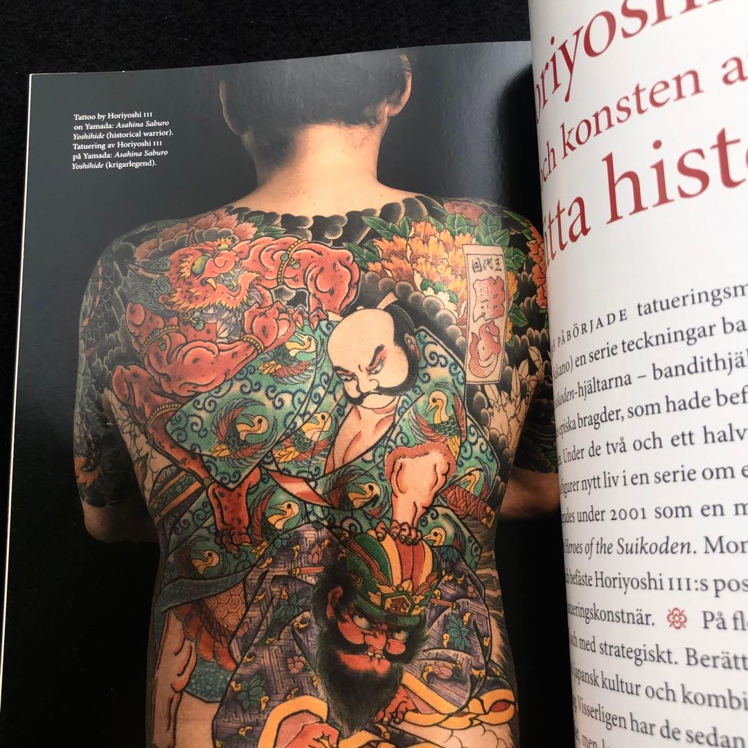 三代目彫よし 写真集「The Art of Japanese Tattoo」刺青