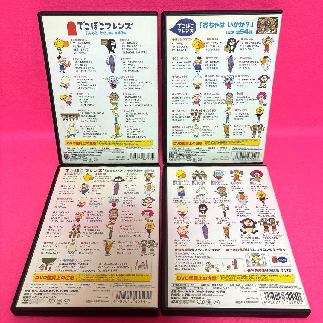 【新品ケース】でこぼこフレンズ DVD 4卷セット レンタル キッズ アニメ