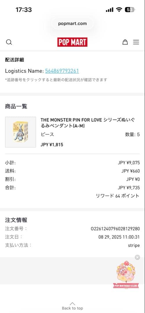 ラブブ　まとめ売り