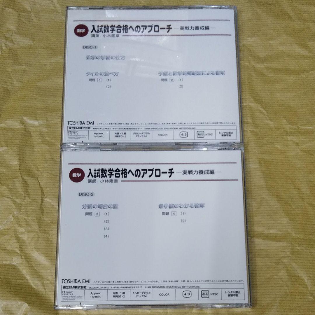 条件付でテキスト付き　絶版　DVD 駿台・小林隆章　数学講座　大学入試の数学講座