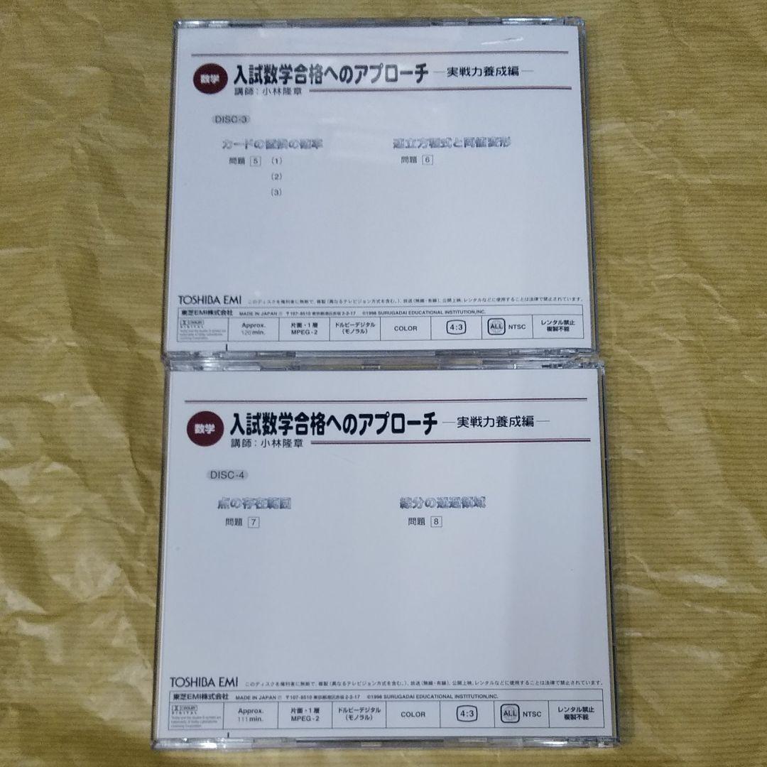 条件付でテキスト付き　絶版　DVD 駿台・小林隆章　数学講座　大学入試の数学講座