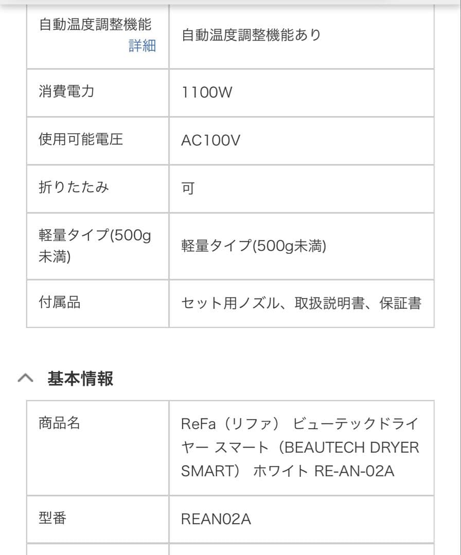 【新品未使用】リファ ドライヤー BEAUTECH DRYER SMART