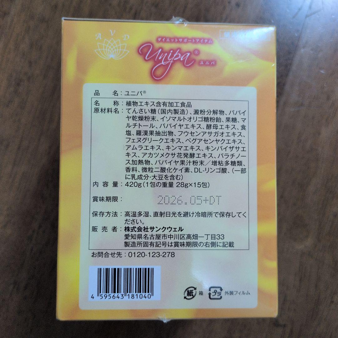 ユニパ Unipa ダイエットサポート 15包入り