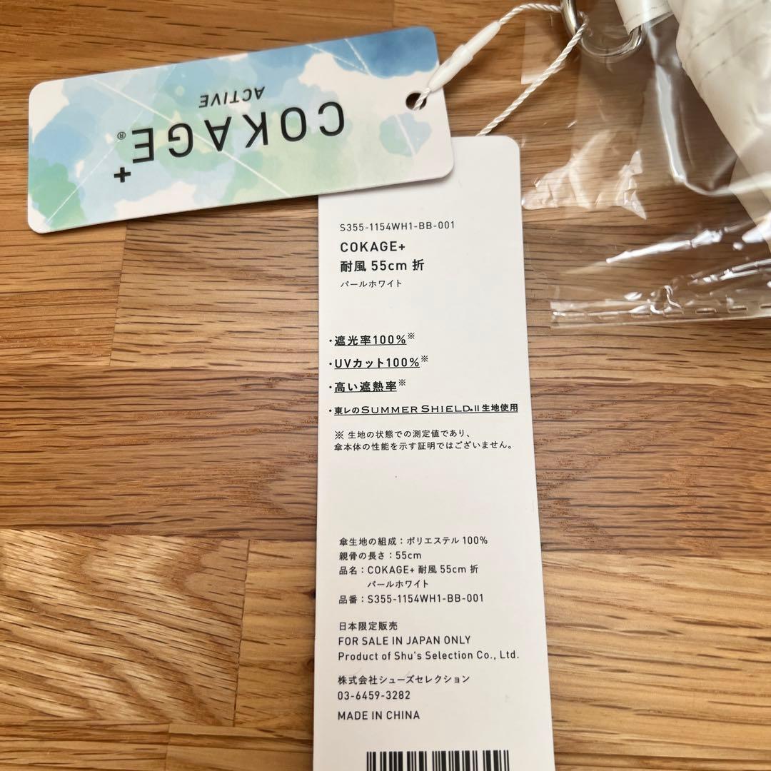 COKAGE+ UVカット日傘 55cm 耐風