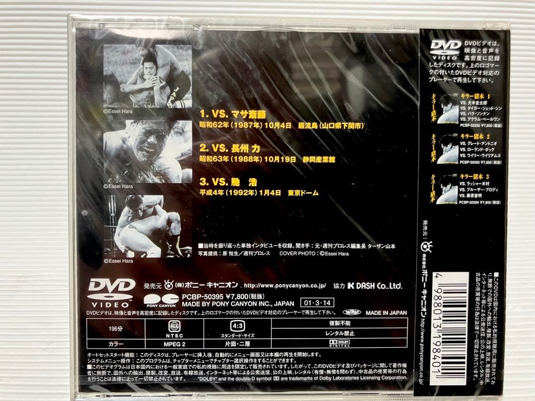 ★新品未開封★アントニオ猪木/キラー猪木（3）(4)２枚セット