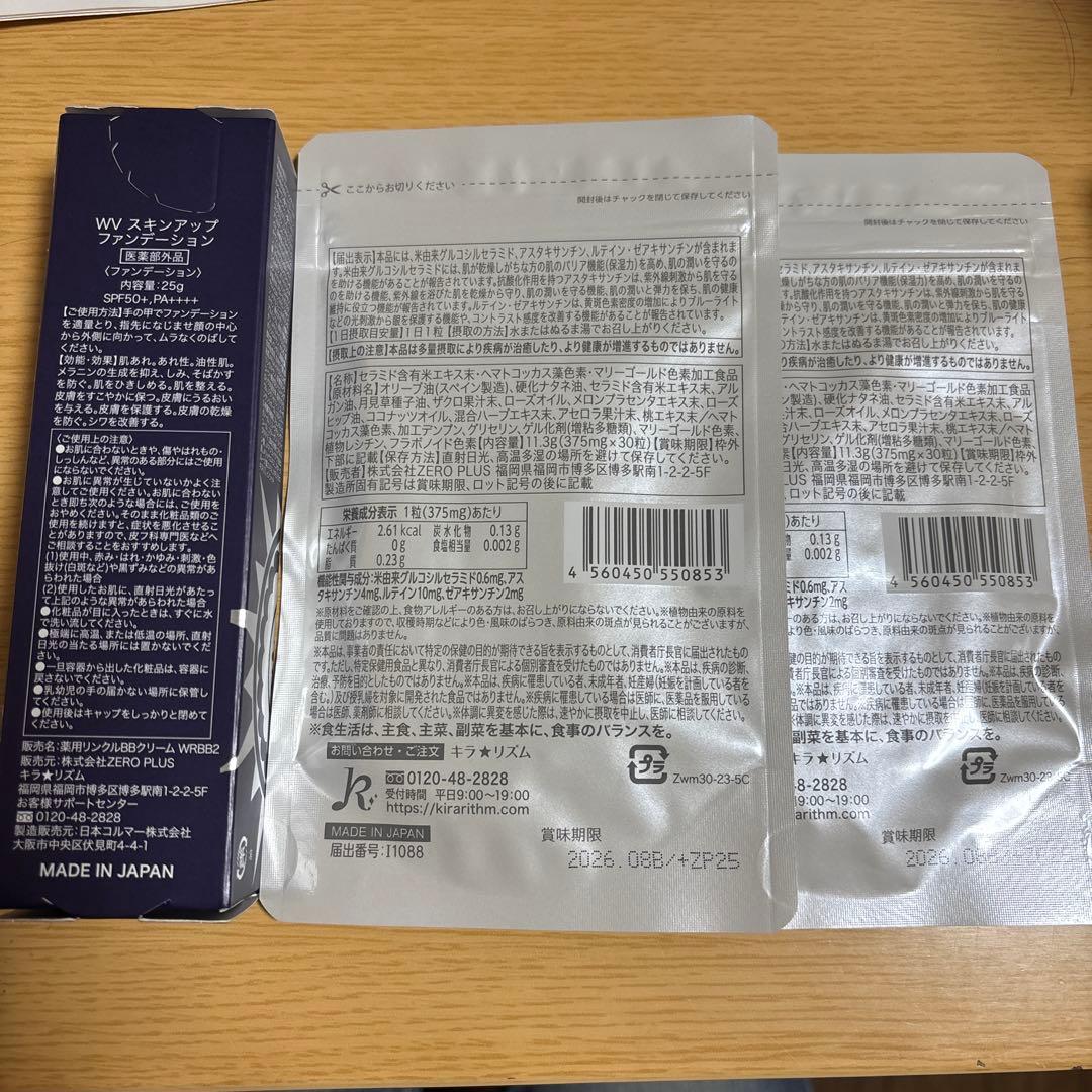 WHITE VEIL Moist 2袋とWVスキンアップファンデーション1つ