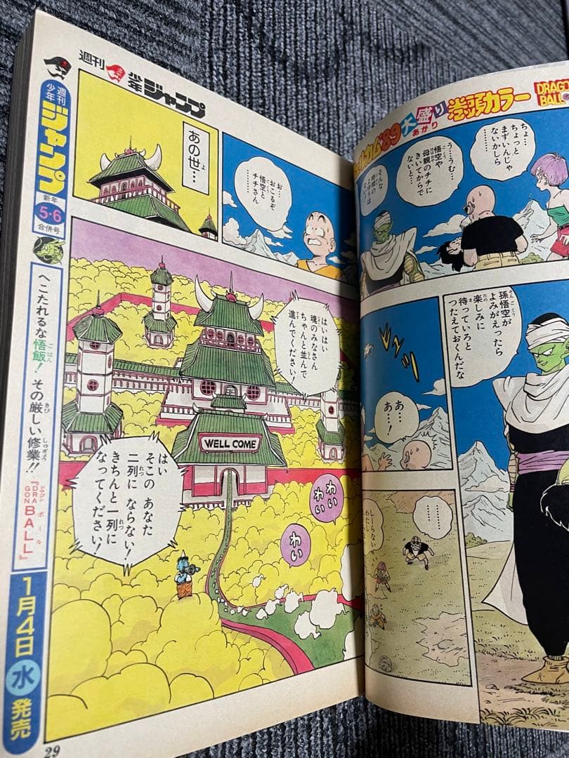 週刊少年ジャンプ 1989年　3.4号　ドラゴンボール　鳥山明