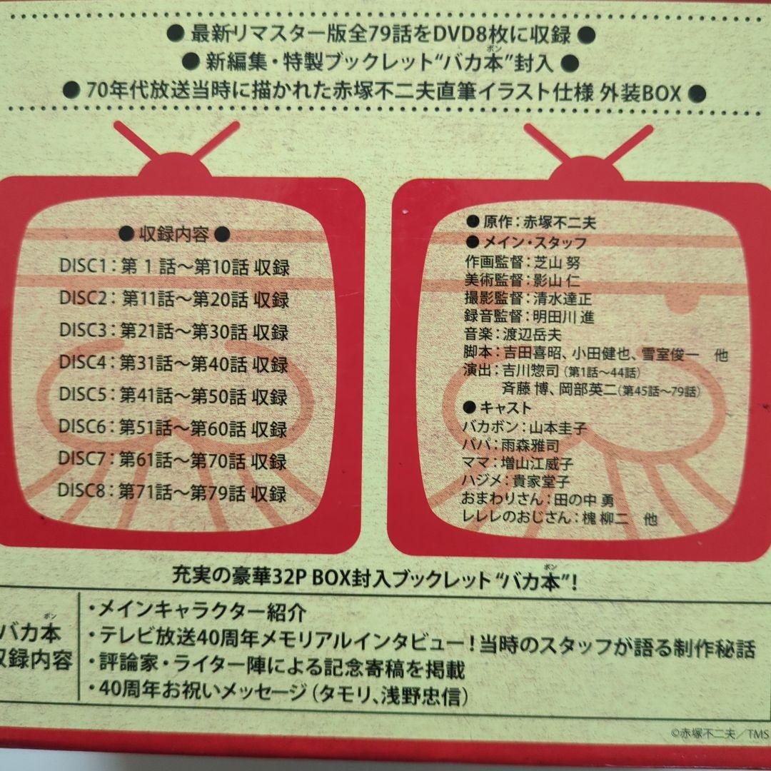 天才バカボン スペシャル DVD-BOX デジタルリマスター版