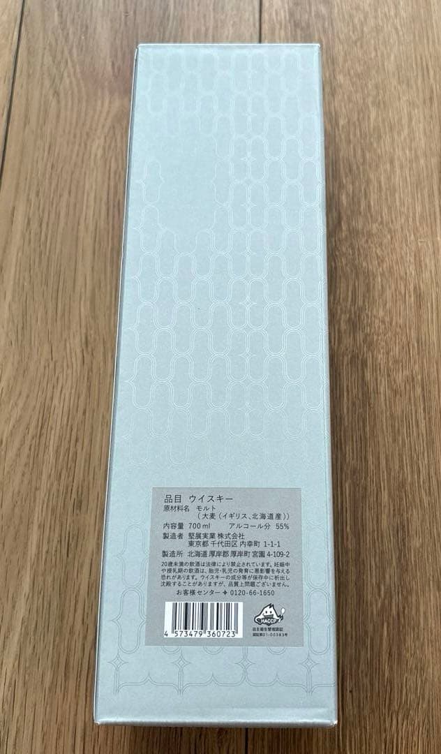 厚岸シングルモルトウイスキー 2022 たいせつ700ml 55%