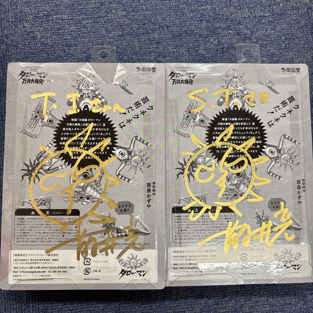 大長編 タローマン 万博大爆発ベンダブルアクションフィギュア ブラックタローマン