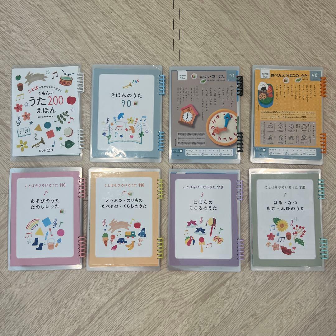 くもんのうた200 ラミネート済み