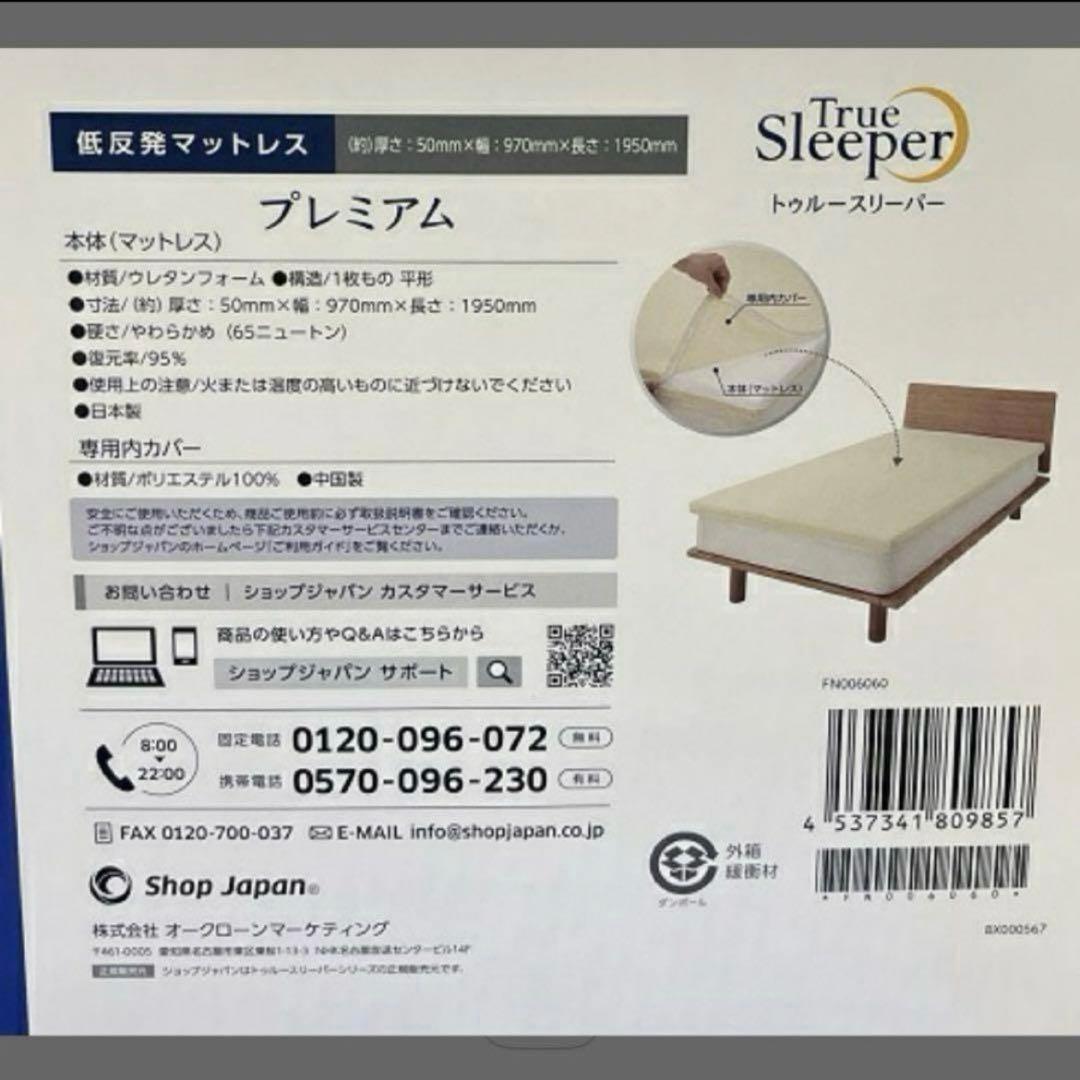 【新品】トゥルースリーパー プレミアム 低反発マットレス シングル 2個