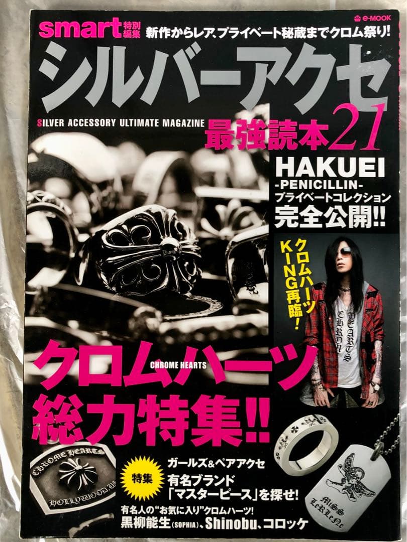 大昔　の　Chrome Hearts クロムハーツ　特集　雑誌　12冊　入手困難