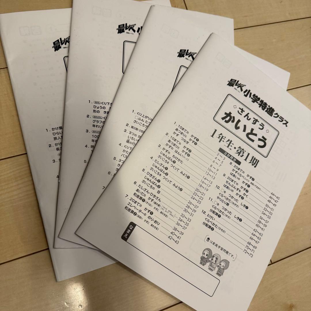 奨学社 小学1年生 テキスト 1年分 最難関 先取り 小1