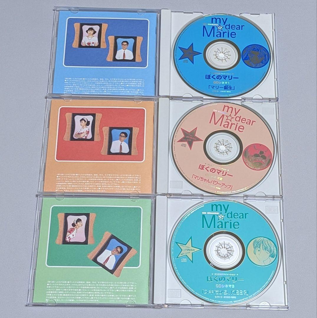 ぼくのマリー CDシネマ 全巻 7点 まとめ WARS!! 3は未開封
