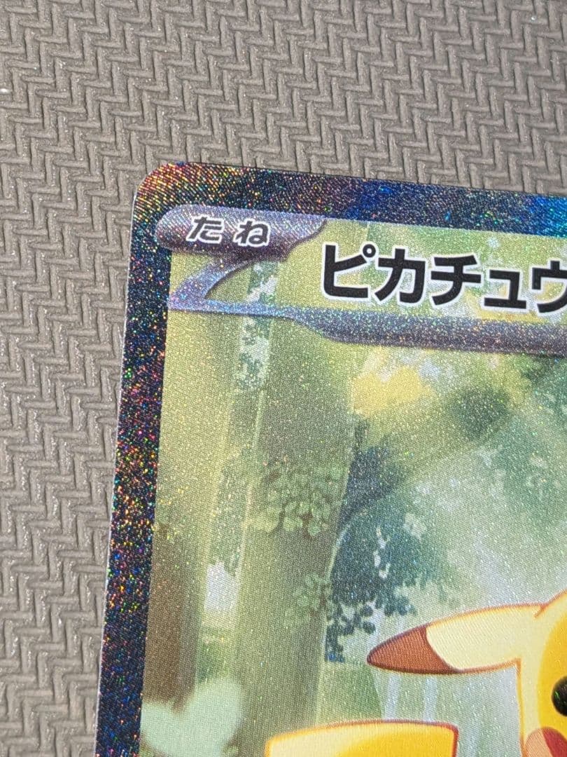 ポケモンカード スタートデッキ 100 ピカチュウex SAR