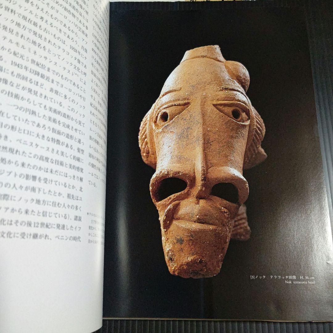 アフリカのかたち POWER OF FORM