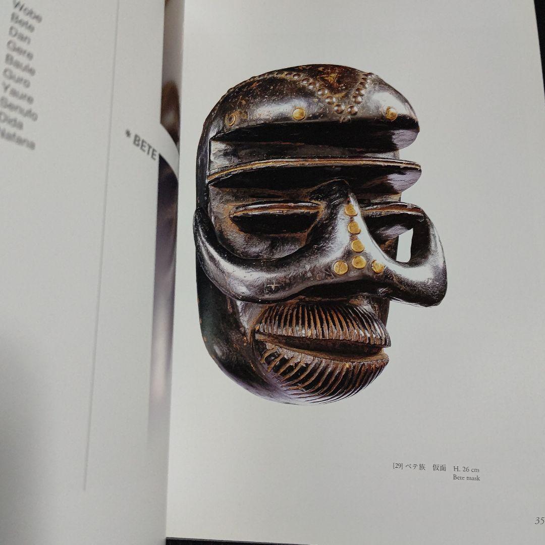 アフリカのかたち POWER OF FORM