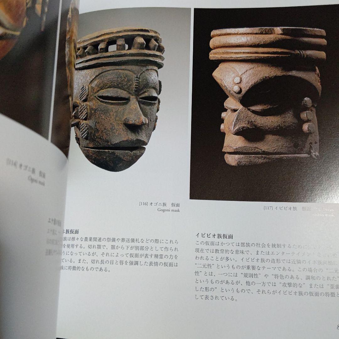 アフリカのかたち POWER OF FORM