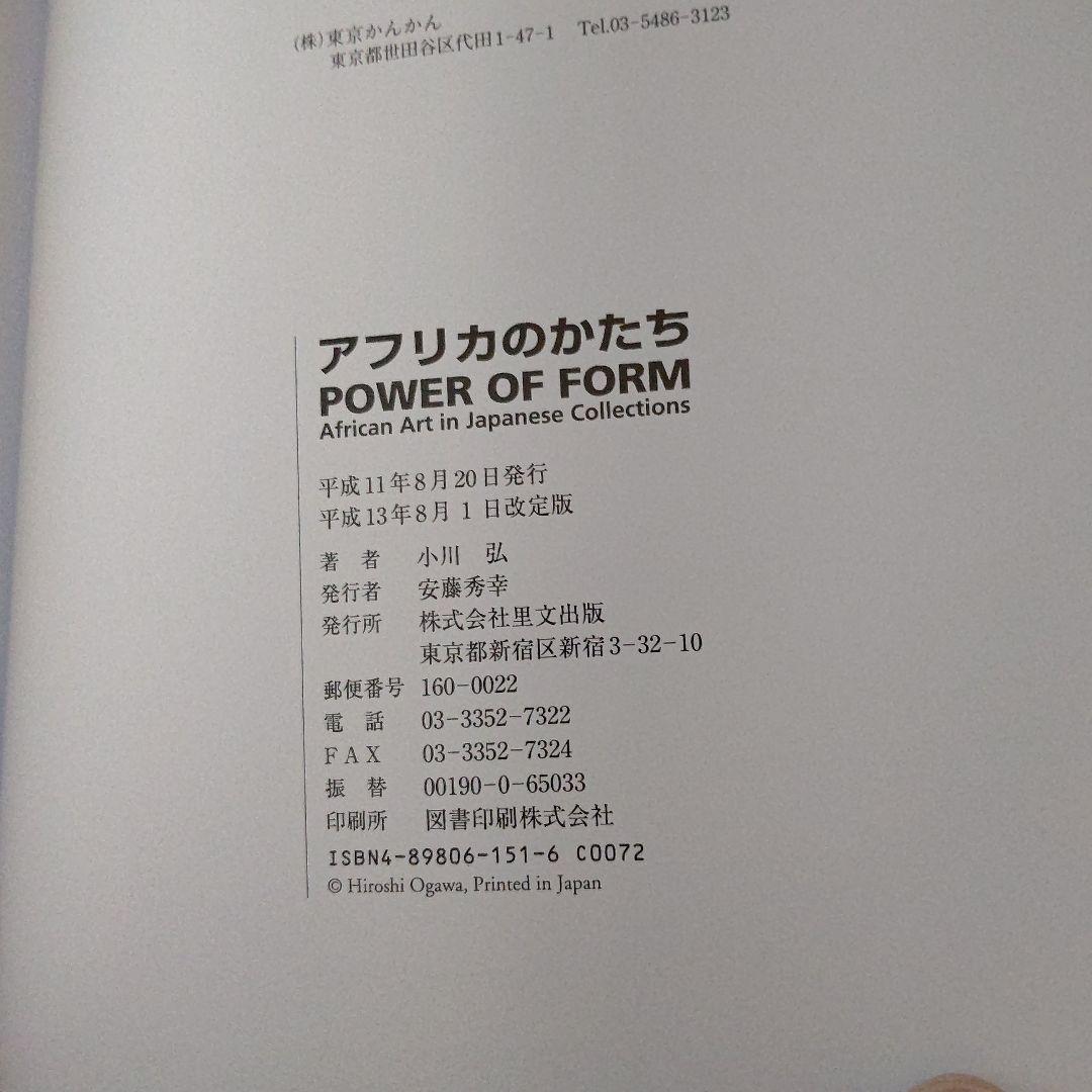 アフリカのかたち POWER OF FORM