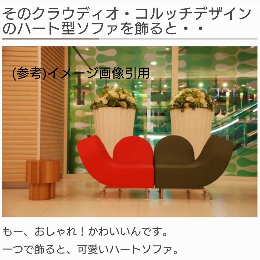 【お値下げ】IDÉE ハート ソファ デザイナーズ ジョリーケー