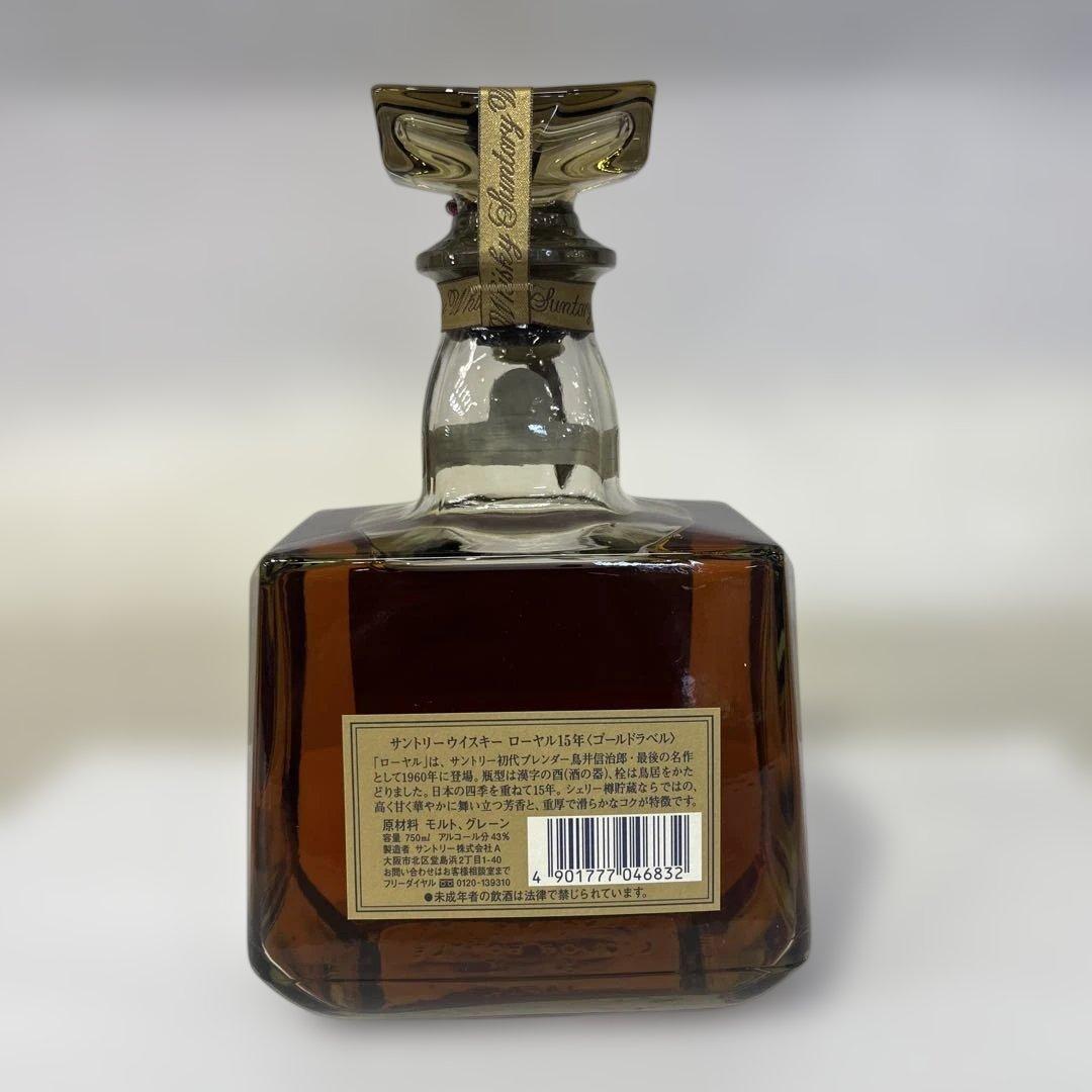 サントリー ローヤル 15年 ゴールドラベル 750ml 2本セット