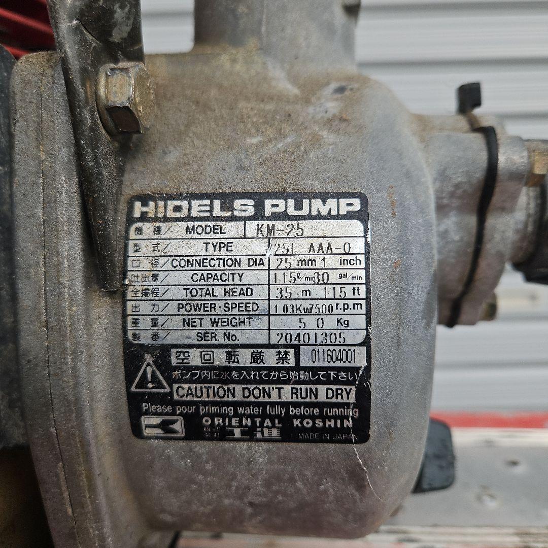 実働品　エンジンポンプ　HIDELS PUMP KM-25 ポンプ