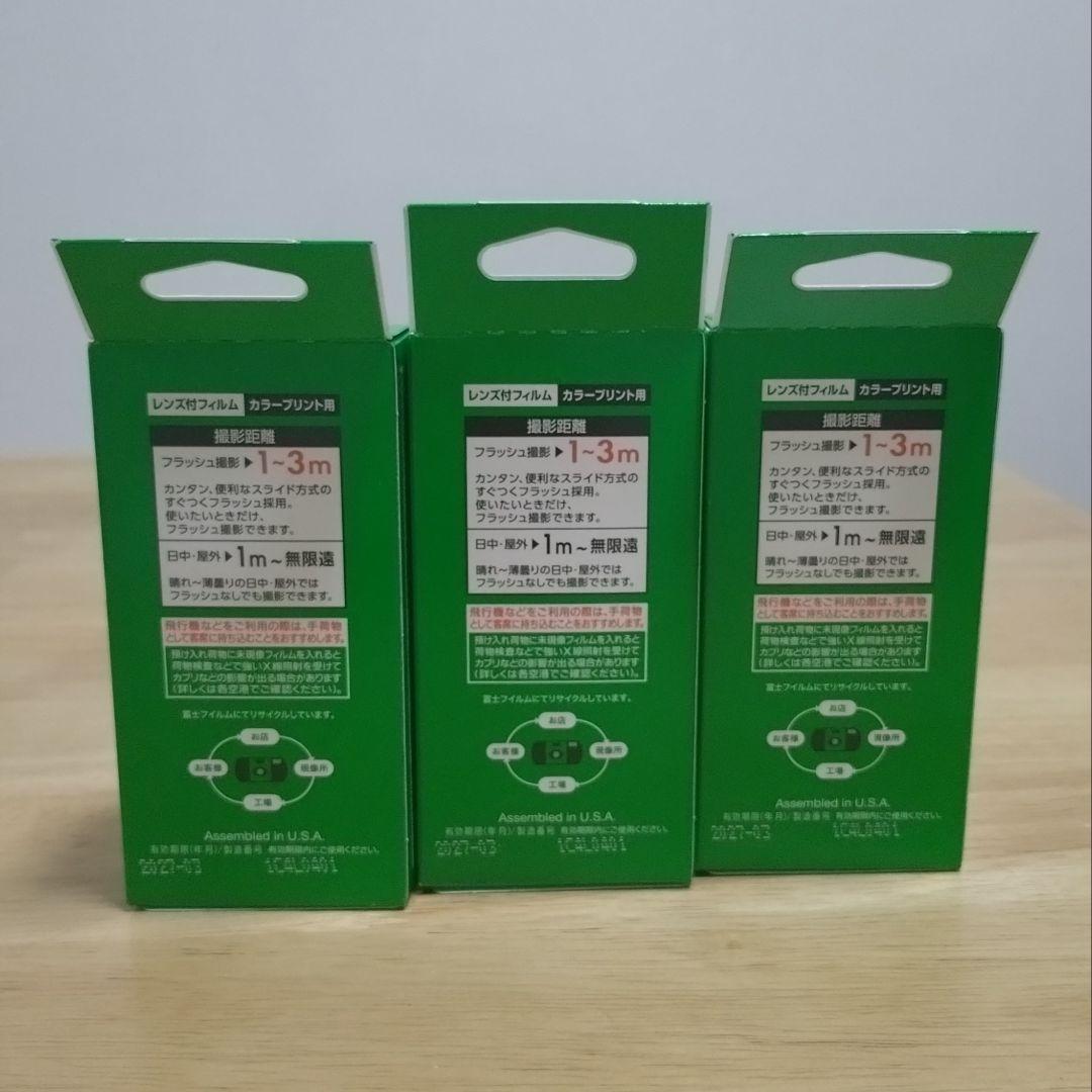 【新品・未使用】フジカラー 写ルンです 27枚撮り ✕3個