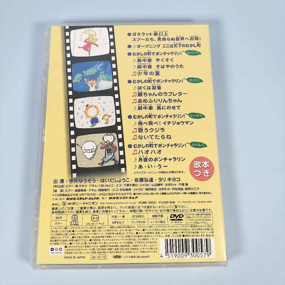 NHKおかあさんといっしょ むかしの町でポンチャラリン