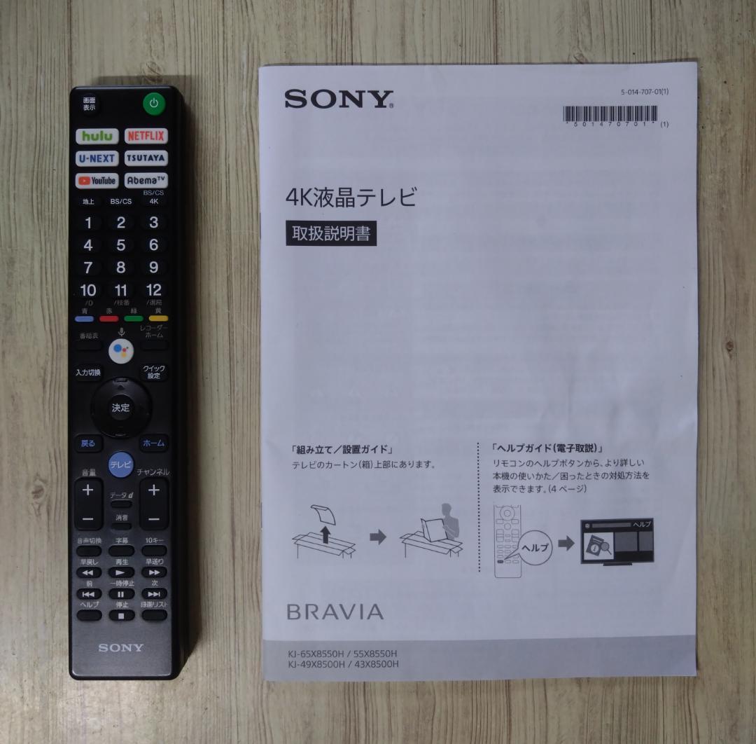 SONY　KJ-55X8550H　4K液晶テレビ