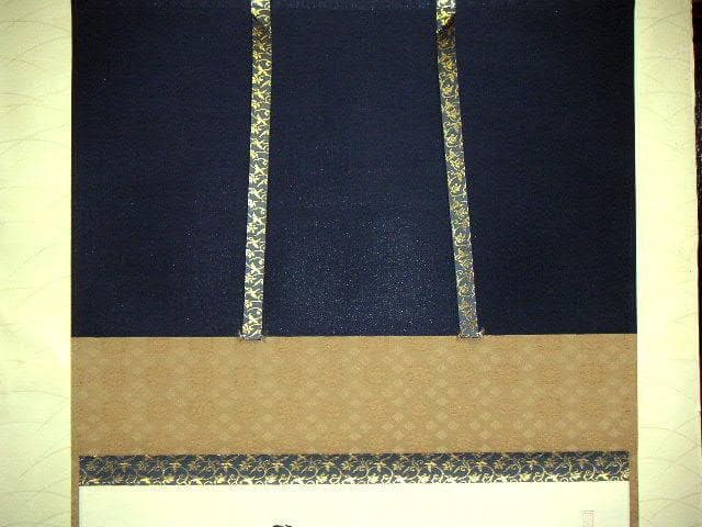 ♥掛軸　薬師寺 別院　潮音寺　山本 明胤　共箱　掛け軸　骨董品