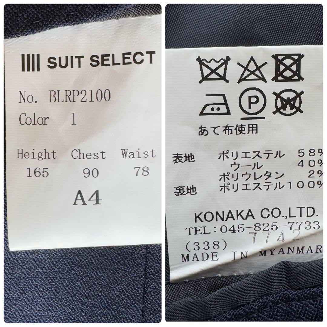 【美品】SUIT SELECTスーツセレクト　3ピース　ビジネススーツ　ネイビー