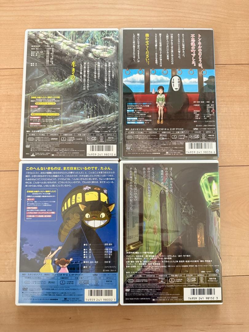 ジブリDVD 4つセット