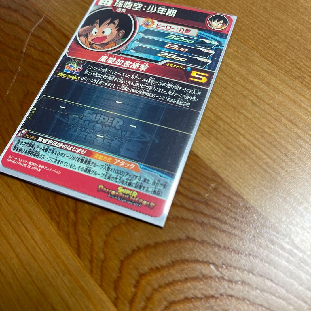 UGM5-ASEC P 孫悟空 少年期