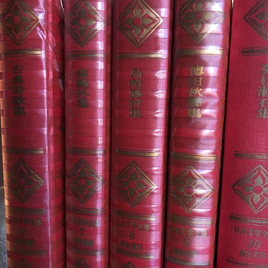 日本文学全集　河出書房　1から29巻