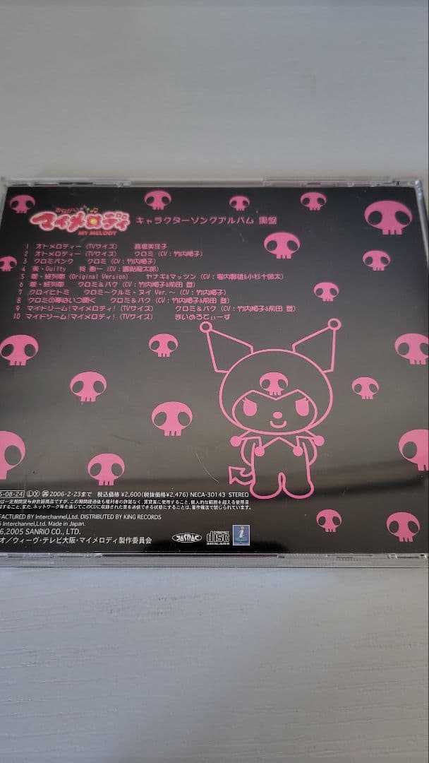 【初回封入特典】おねがいマイメロディ キャラクターソングアルバム 黒盤 CD