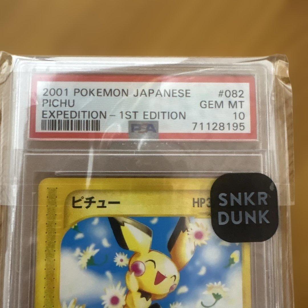 ポケモンカード ピチュー 1stエディション Gem Mint 10 Eカード