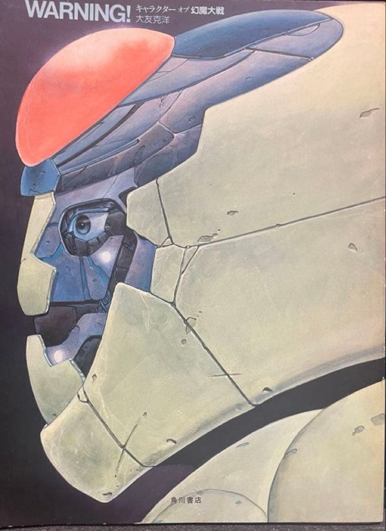 大友克洋　幻魔大戦関連３冊セット