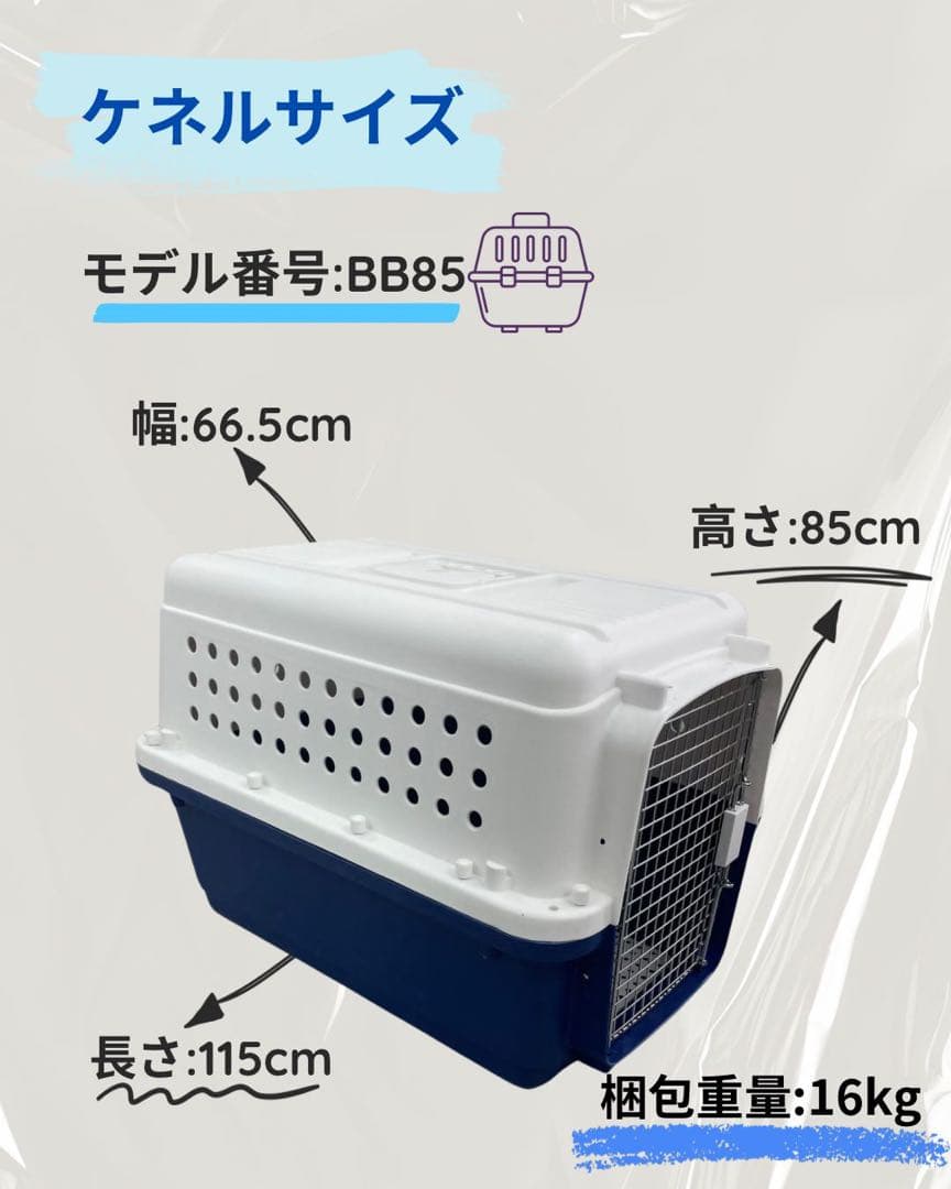 猫犬　ケージ クレート　ペットパレス BB85 移住　お出かけ 輸送