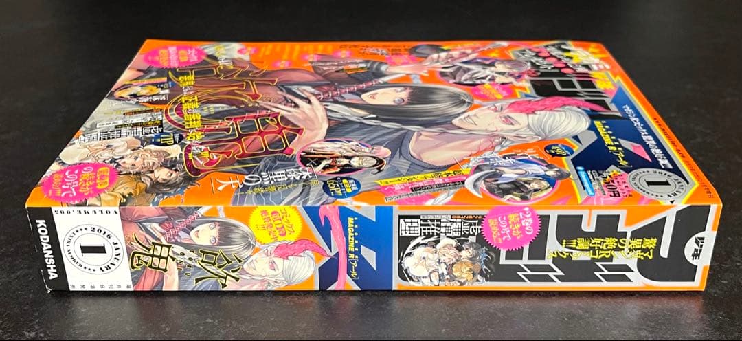 ●虚構推理 第5話掲載号 ●月刊少年マガジンR 2016年 1号