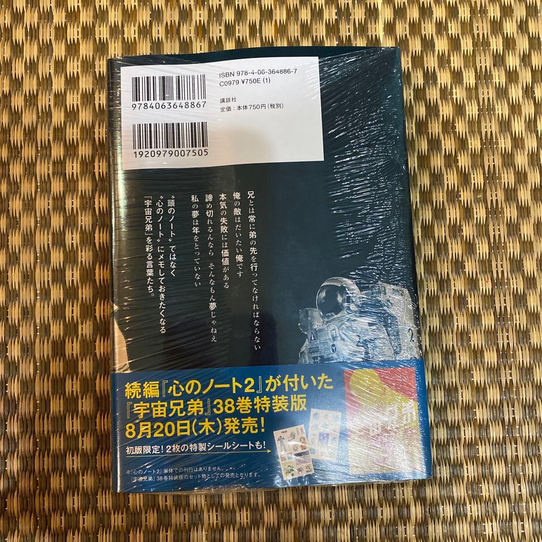 宇宙兄弟 38巻 特装版 心のノート2付き&心のノート　新品・未開封