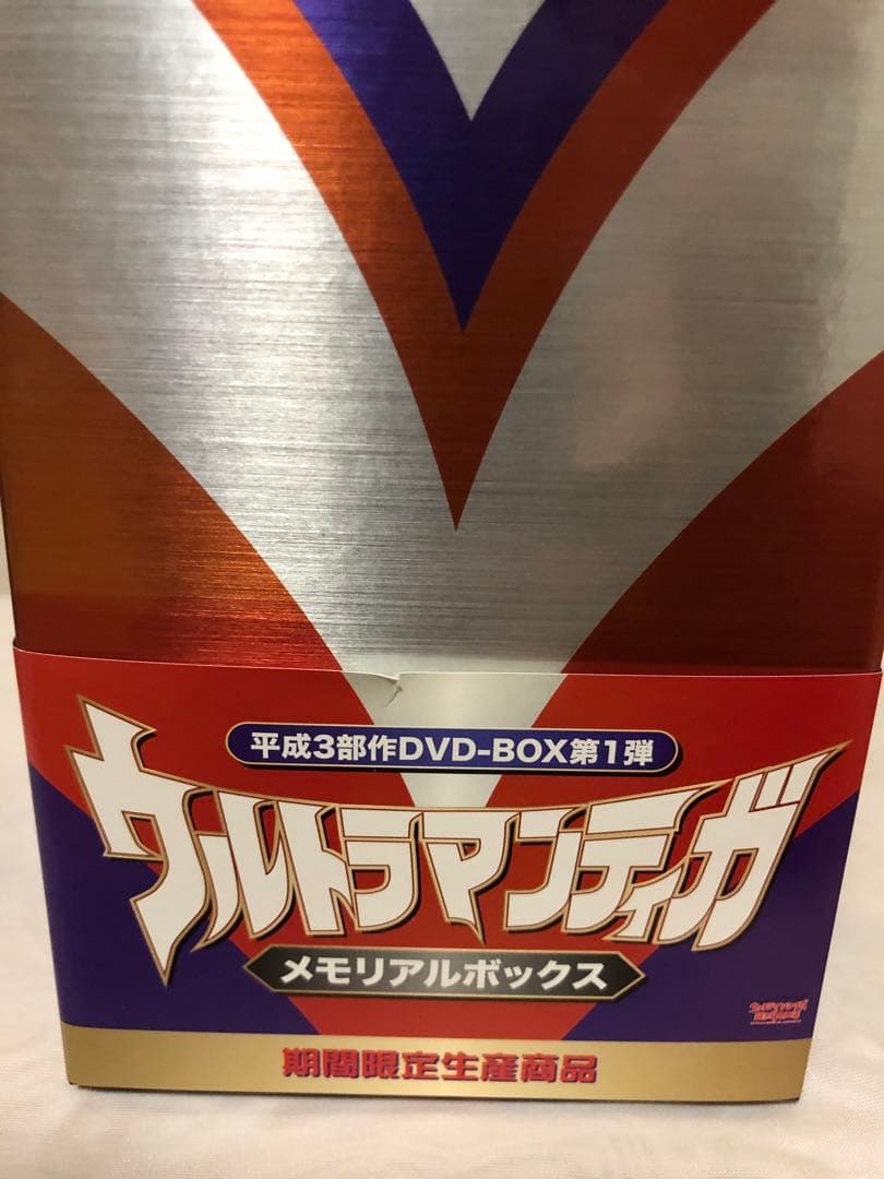 Y　ウルトラマンティガDVDメモリアルBOX