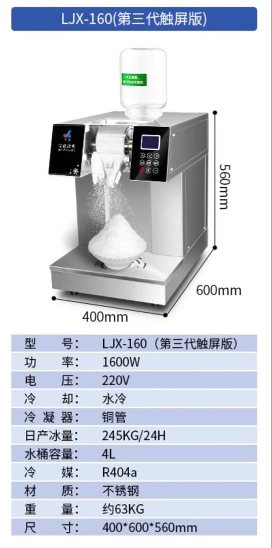 楽杰 MAKER かき氷機