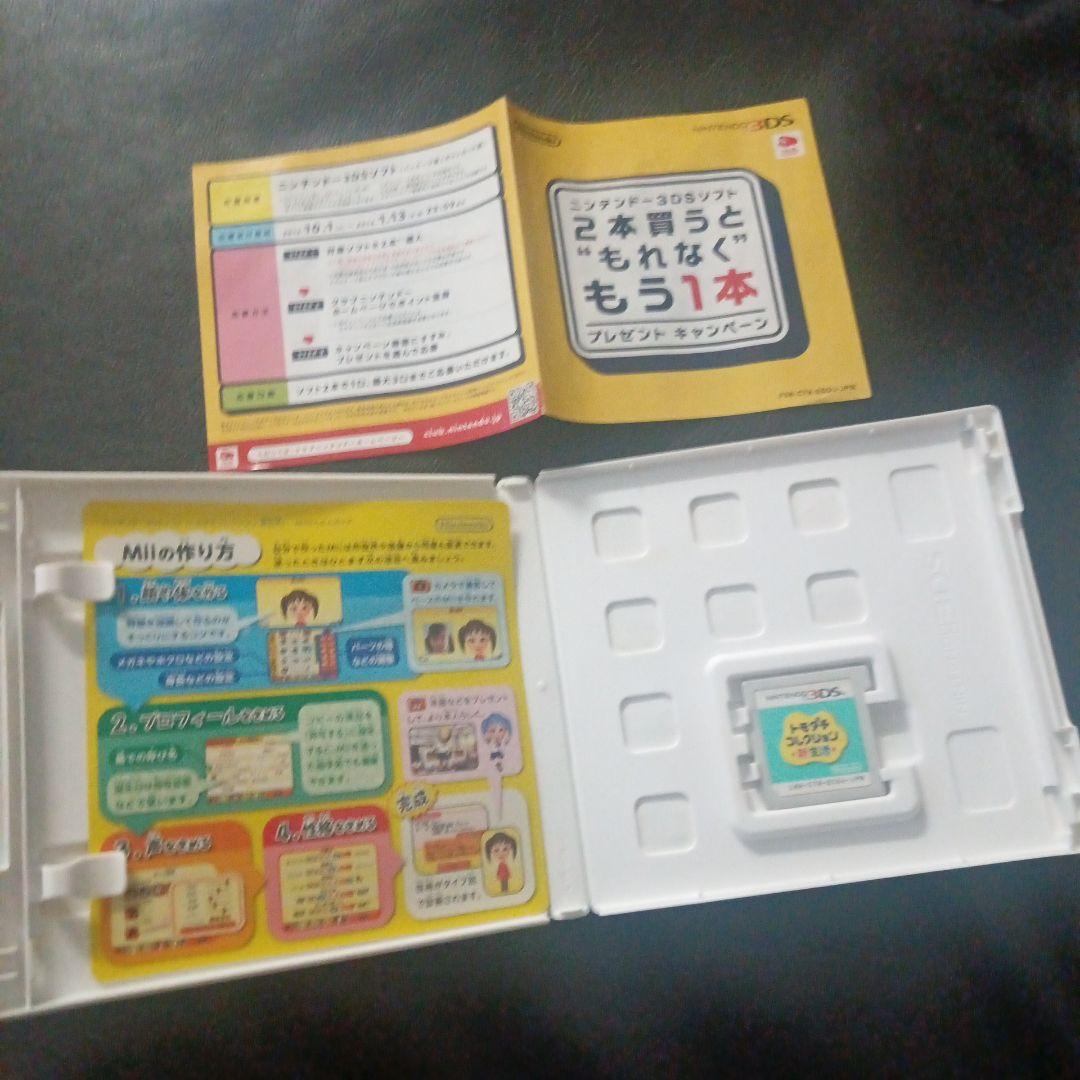 トモダチコレクション 新生活 Nintendo 3DS