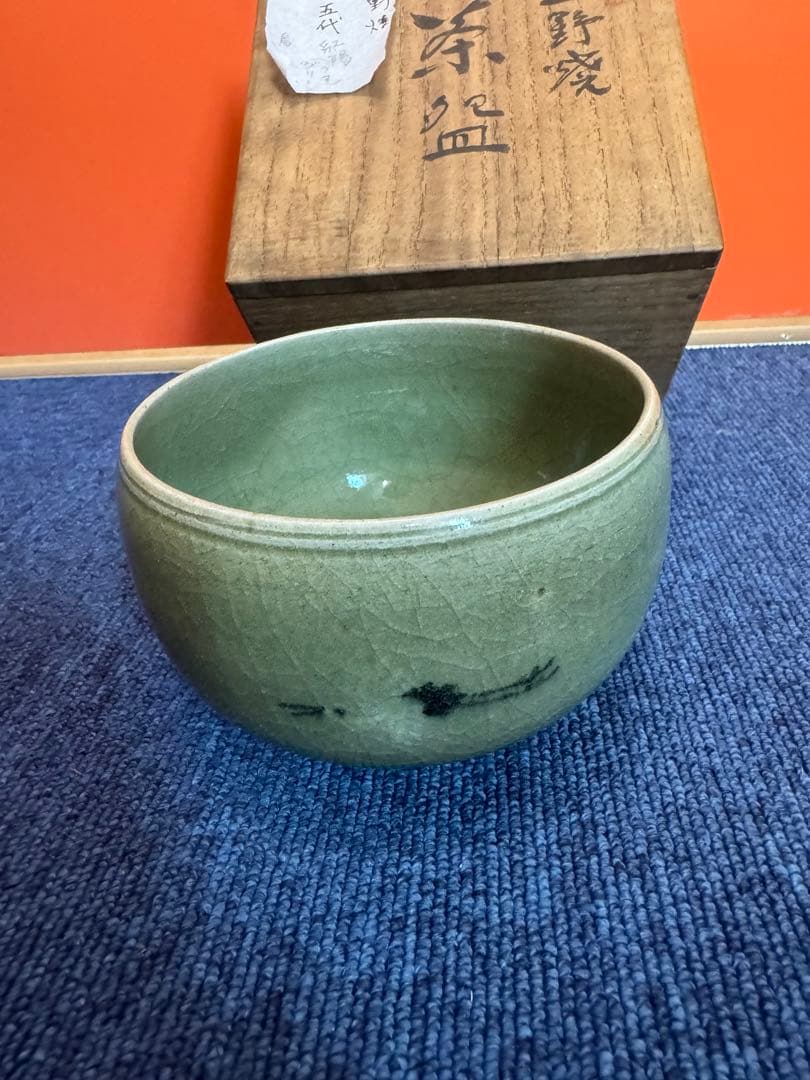 1583 十五代　上野焼　茶碗