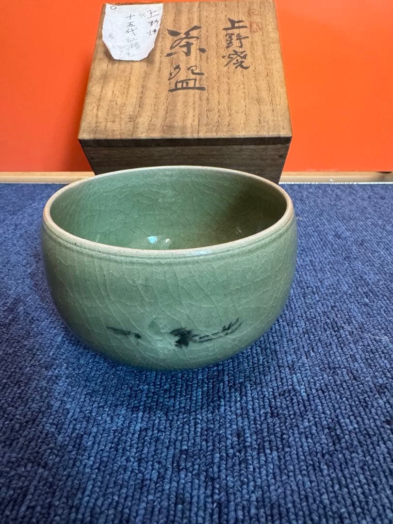 1583 十五代　上野焼　茶碗