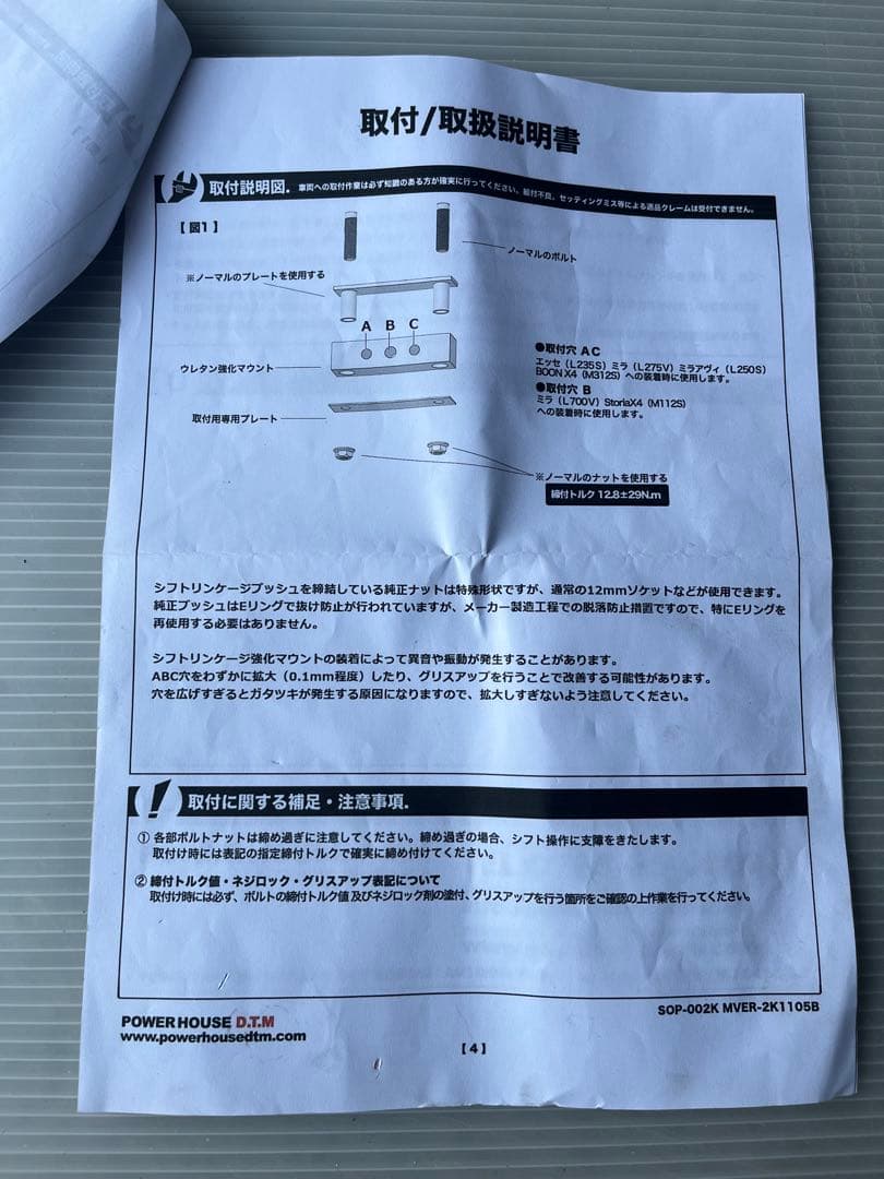 D.T.Mハイパフォーマンスシフトパッケージ　エッセ？　SSKIT-002