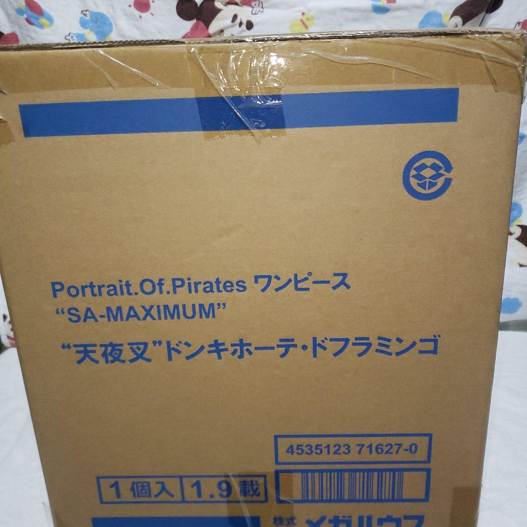 デ*ー様 Portrait.Of.Piratesワンピース“SA-MAXIMUM